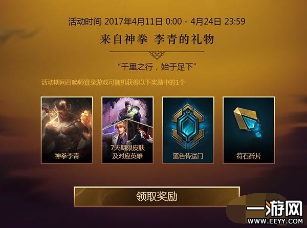 LOL神拳李青任务网址 LOL神拳李青活动永久皮肤随便领