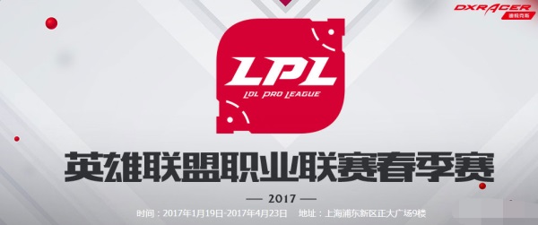 LPL2017春季赛升降级赛VGvsDAN比赛视频