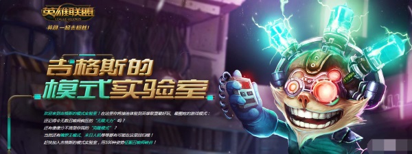 LOL轮换模式日程表 LOL5月轮换模式内容提前曝光