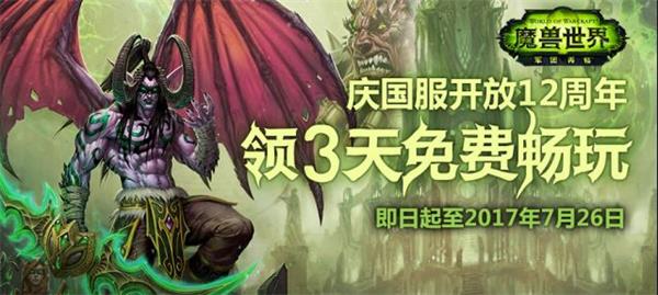 魔兽世界3天免费畅玩时间怎么领取