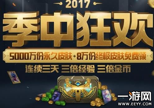 英雄联盟LOL季中赛