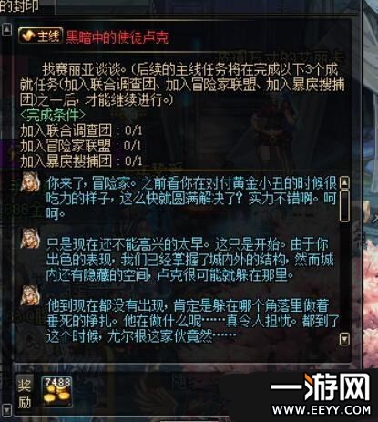 DNF黑暗中的使徒卢克任务