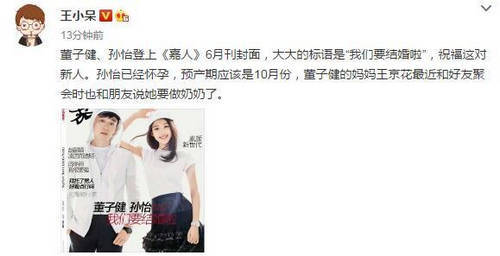 黄子健孙怡合体上杂志封面 微博确认两人即将结婚