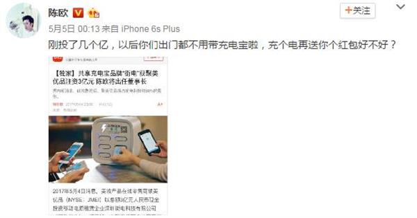 王思聪陈欧互怼共享充电宝 王思聪大胆发话能成我吃翔