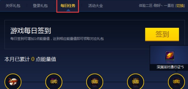 dnf5月签到奖励活动地址介绍 做任务领取深渊通行证