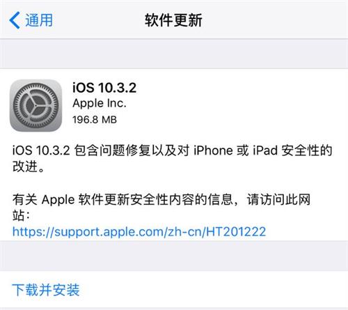 iOS10.3.2正式版怎么升级 iOS10.3.2更新机型汇总