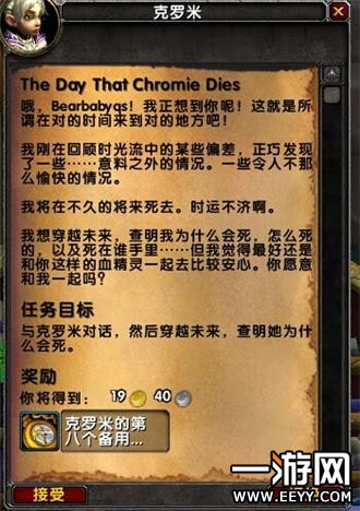 魔兽世界7.2.5克罗米之死