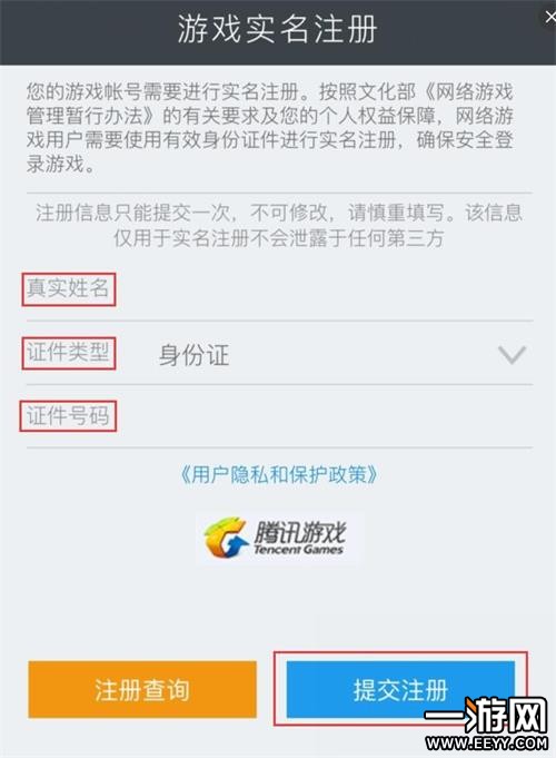 王者荣耀怎么进行实名制注册 王者荣耀实名制注册引导