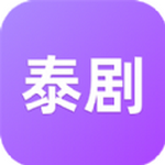 泰剧迷app官方版