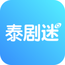 泰剧迷app官方下载苹果版