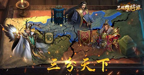 三国点将录手游版本合集