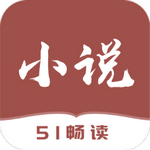 51小说app最新版