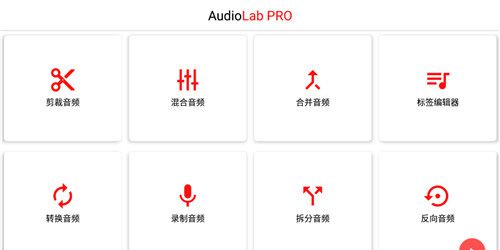 audiolab音频编辑器app合集