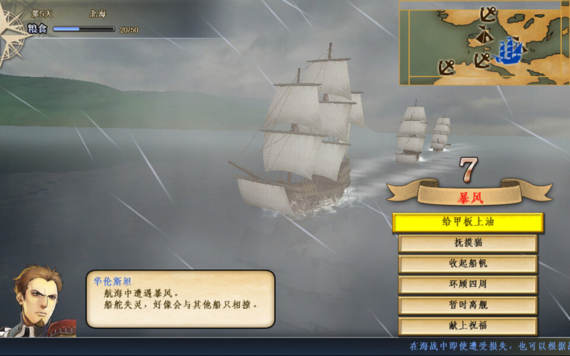 大航海时代5游戏截图