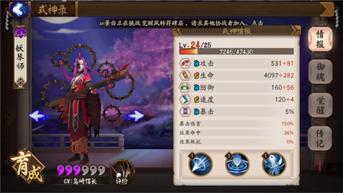 阴阳师 阴阳师PVP