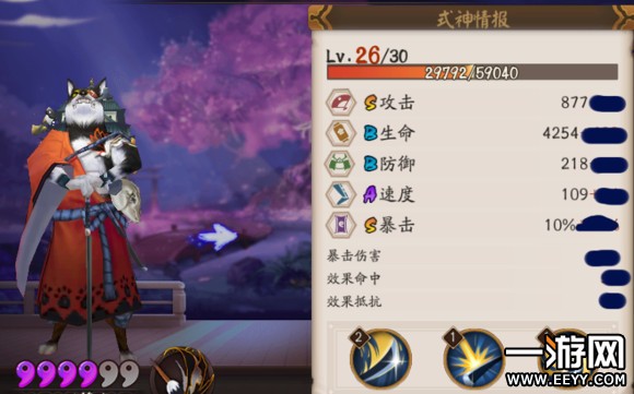 阴阳师 阴阳师式神