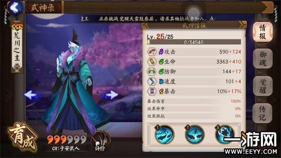 阴阳师 阴阳师荒川之主