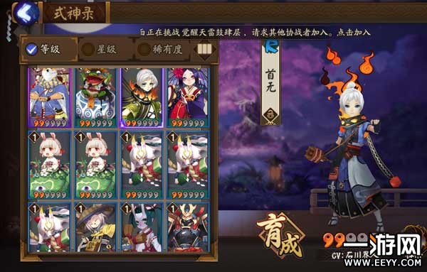 阴阳师 阴阳师首无