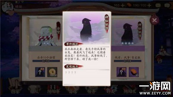 阴阳师 阴阳师神秘妖怪