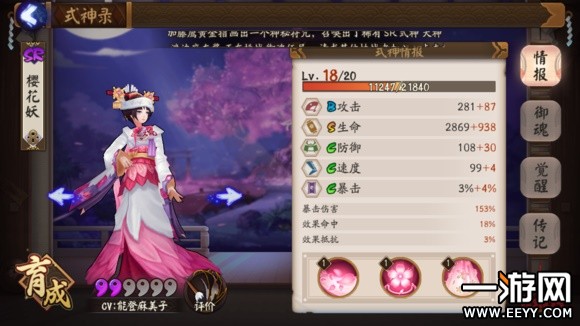 阴阳师樱花妖