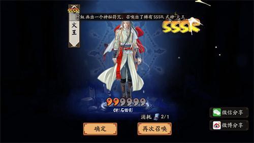  阴阳师SSSR火王