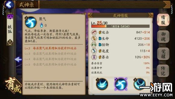 阴阳师 阴阳师妖狐