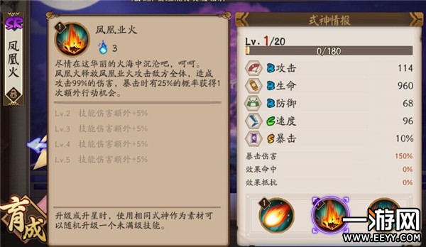 阴阳师 阴阳师凤凰火御魂