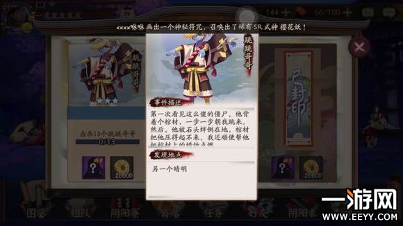 阴阳师 阴阳师跳跳哥哥御魂