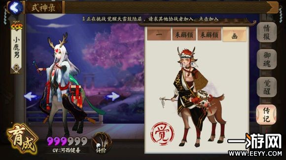 阴阳师 阴阳师小鹿男