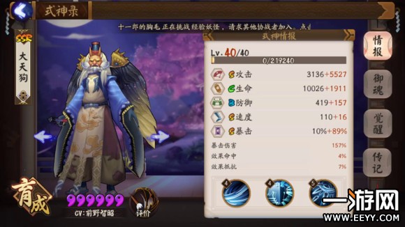 阴阳师 阴阳师茨木童子