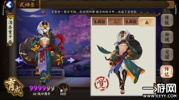 阴阳师 阴阳师酒吞童子