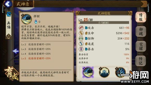 阴阳师 阴阳师兵俑