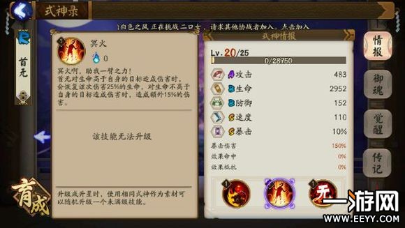 阴阳师 阴阳师首无