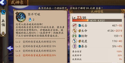 阴阳师 阴阳师兵俑御魂