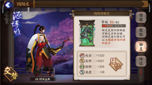 阴阳师 阴阳师魂9