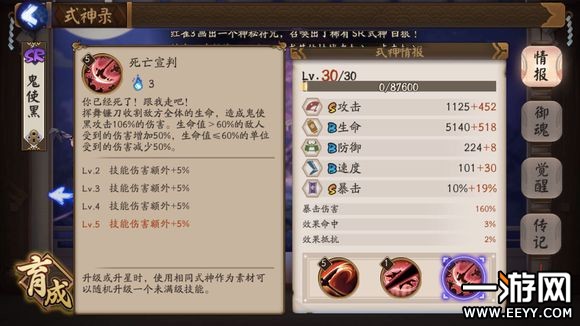 阴阳师 阴阳师六星鬼使黑