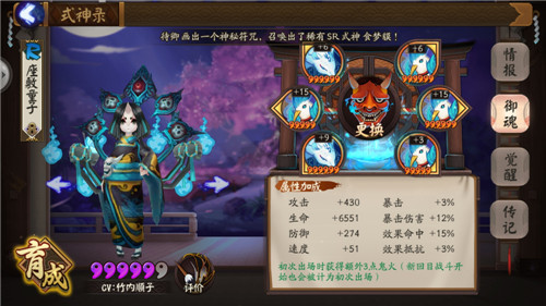 阴阳师 阴阳师魂10