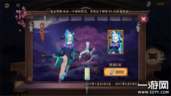 阴阳师 阴阳师神龛