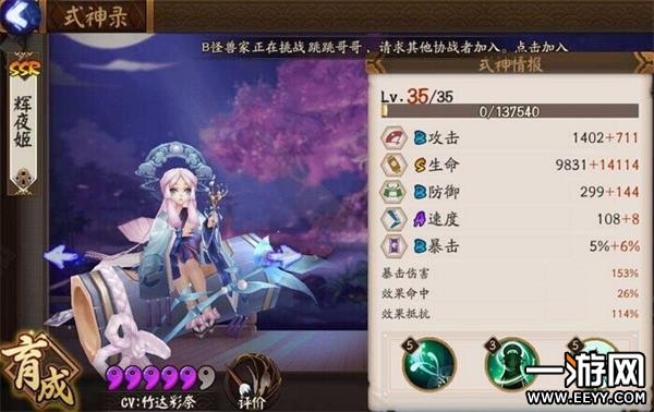 阴阳师 阴阳师辉夜姬回火