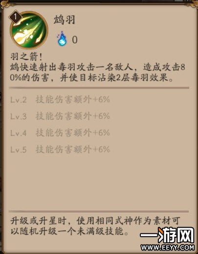 阴阳师新SR式神鸩技能介绍