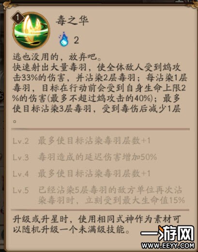 阴阳师新SR式神鸩技能介绍