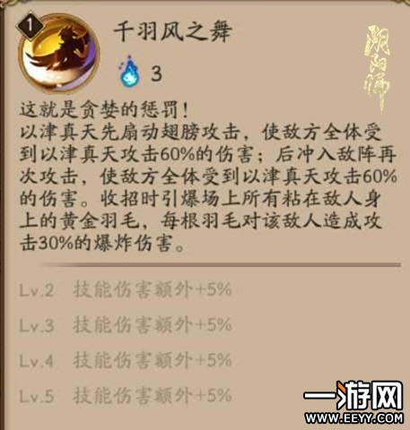 阴阳师新式神以津真天和鸩技能介绍 阴阳师新式神全方位攻略