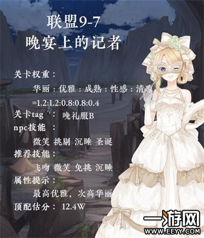 奇迹暖暖联盟委托9-7怎么搭配