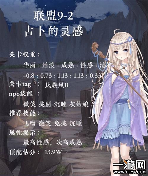 奇迹暖暖联盟委托9-2怎么搭配